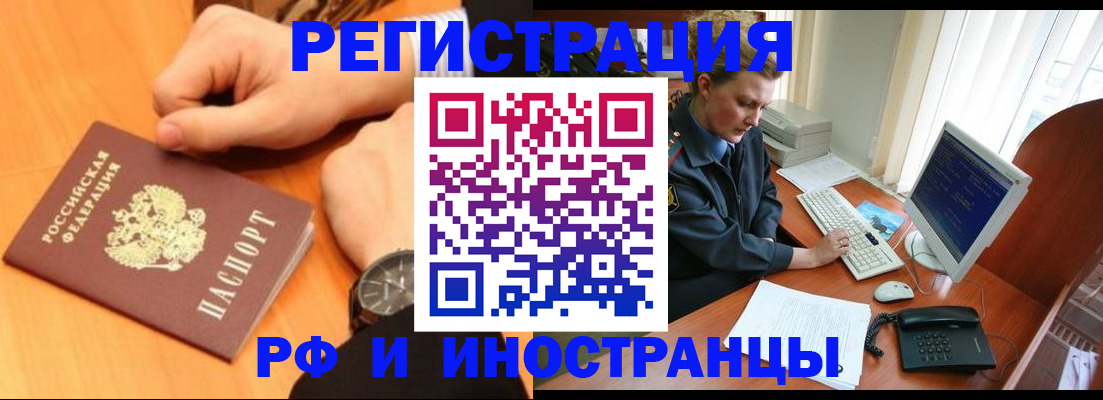 прописка законно в Лесозаводске