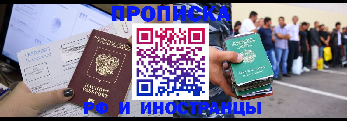 прописка законно в Лесозаводске