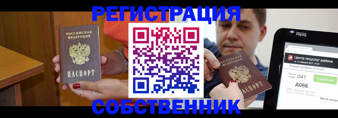 прописка гарантия в Лесозаводске