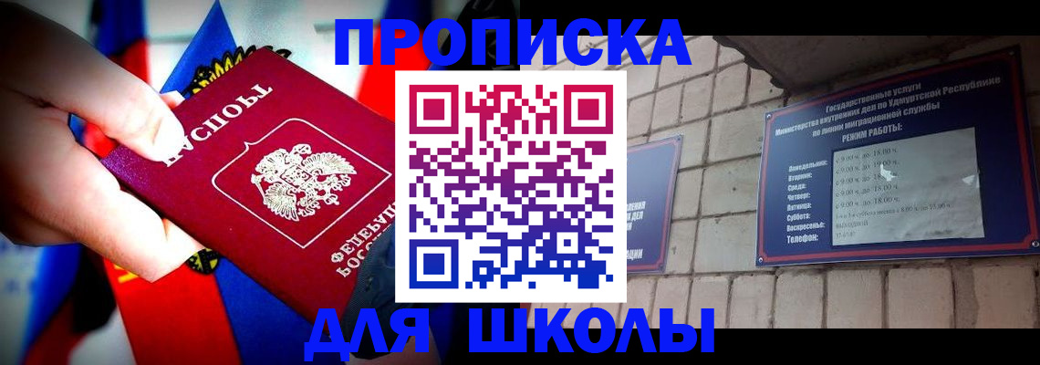 регистрация для школы в Лесозаводске