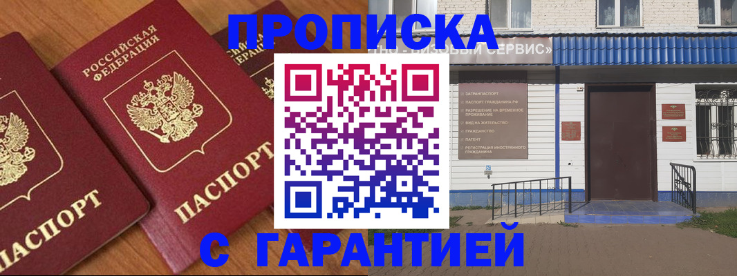 временная регистрация недорого в Лесозаводске